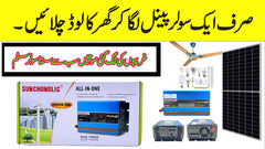 Sunchonglic Solar Charge Inverter 12V 1000VA (SUS-1000A) SmartEshop.Pk