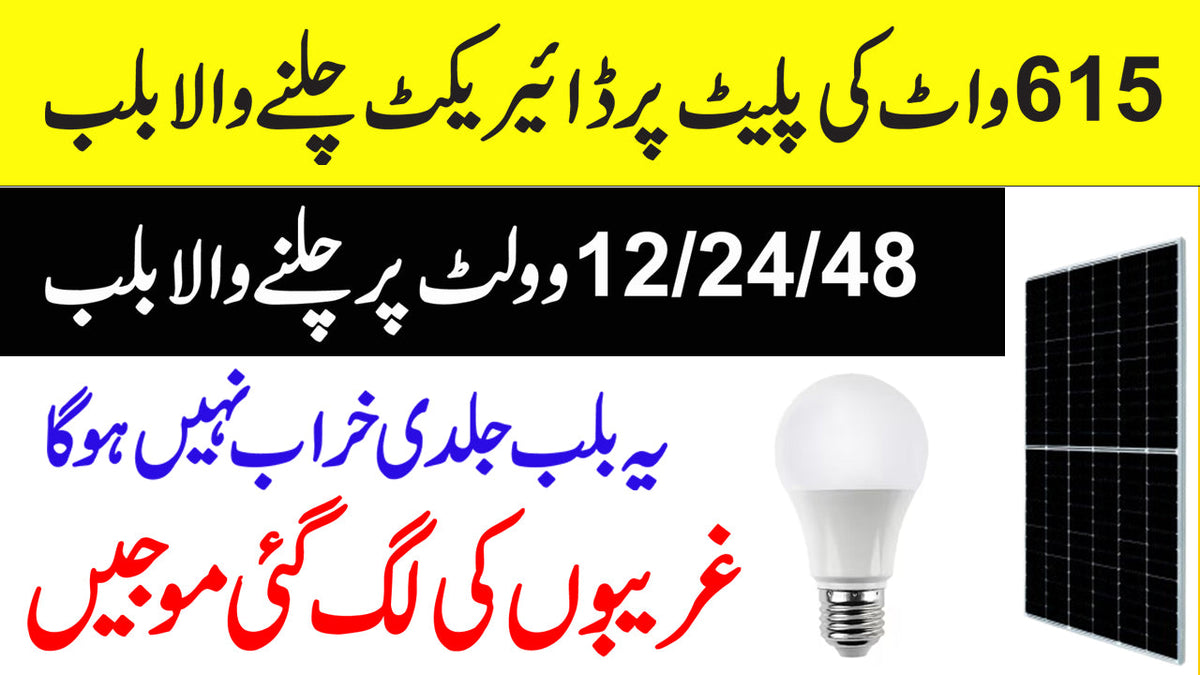 Smart Solar Led Bulb 12/24/48V Work Direct On 615W Solar Panel SmartEshop.Pk